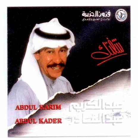 Ma Aad Yetrebnie Al Samer | Boomplay Music