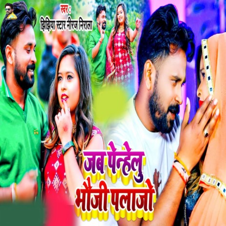 Jab Penhelu Bhauji Palazzo | Boomplay Music