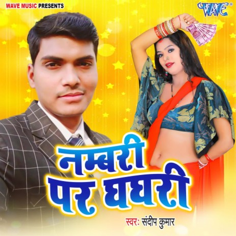 Nabari Par Ghaghri | Boomplay Music