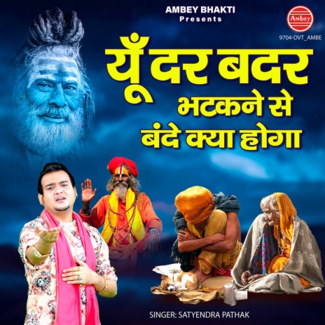 Yun Dar Badar Bhatakne Se Bande Kya Hoga | Boomplay Music