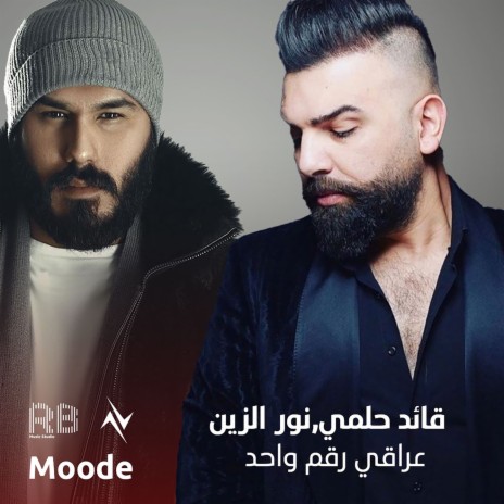عراقي رقم واحد ft. نور الزين | Boomplay Music
