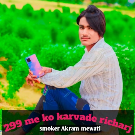 299 me ko karvade richarj | Boomplay Music