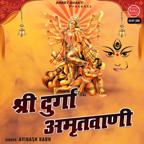 Shree Durga Amritvani | Boomplay Music