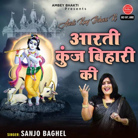 Aarti Kunj Bihari Ki | Boomplay Music