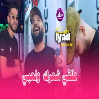 طلقي شعرك ولعبي