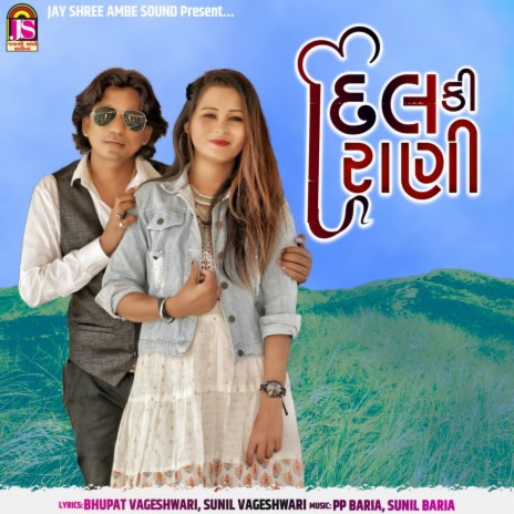 Dil Ki Rani | Boomplay Music