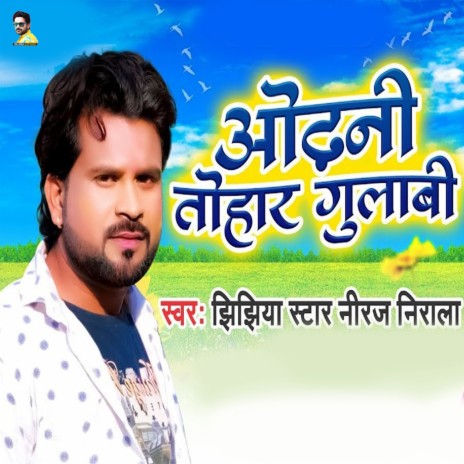 Odhani Tohar Gulabi | Boomplay Music