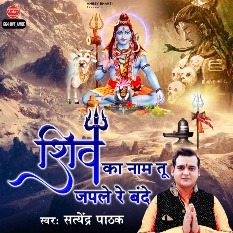 Shiv Ka Naam Tu Japle Re Bande | Boomplay Music