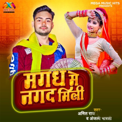 Magadh Me Nagad Mili ft. Anjali Bharti | Boomplay Music