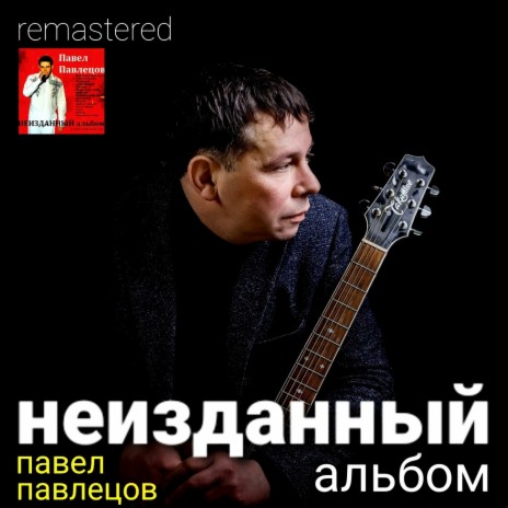 Точно реки подо льдом | Boomplay Music