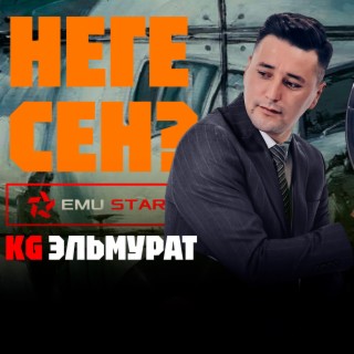 Неге Сен?