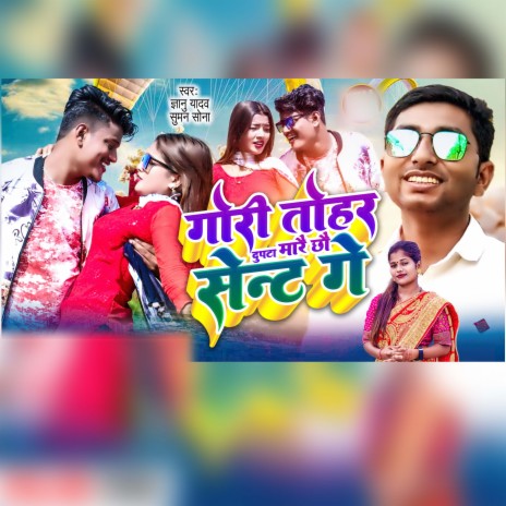 Gori Tohar Dupata Mare Chho Sent Ge ft. Suman Sona | Boomplay Music