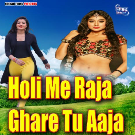 Holi Me Raja Ghare Tu Aaja | Boomplay Music