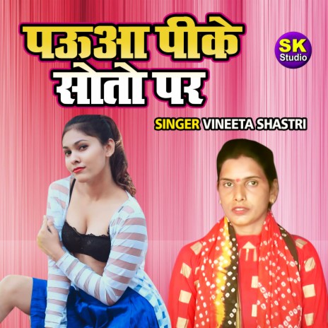 Pauwa Pike Sote Par | Boomplay Music