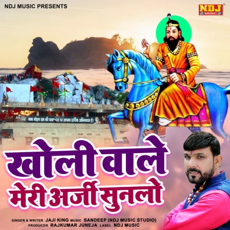 Kholi Wale Meri Arji Sunlo | Boomplay Music