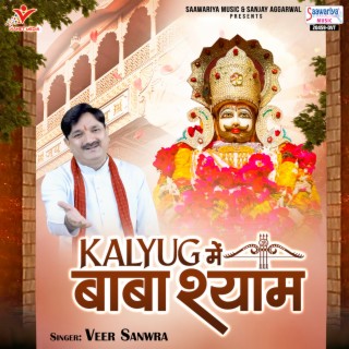 Kalyug Mein Baba Shyam