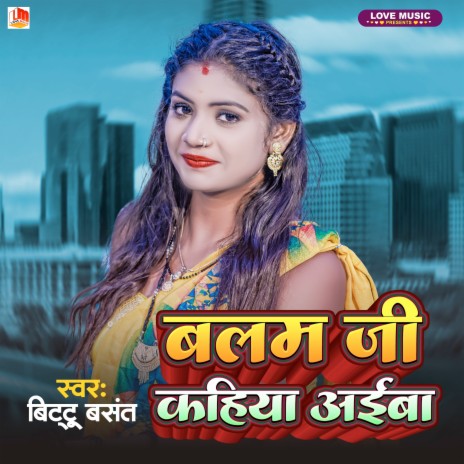 Balam Ji Aa Jaita (Bhojpuri) | Boomplay Music