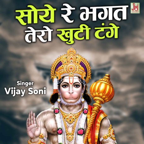 Soye Re Bhagat Tero Khuti Tange | Boomplay Music