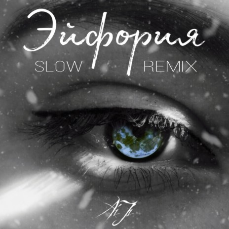 Эйфория (Slow Remix) | Boomplay Music