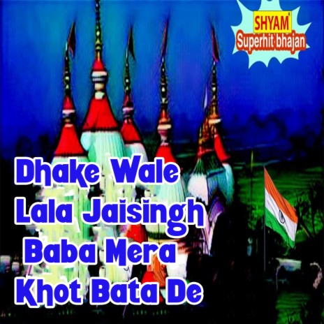 Dhake Wale Jaisingh Baba Mera Khot Bata De ft. Hari Yadav | Boomplay Music