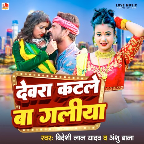 Dewara Katale Ba Galiya (Bhojpuri) ft. Anshu Bala | Boomplay Music