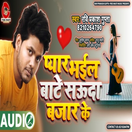 pyar bhail baate sauda bazar ke | Boomplay Music