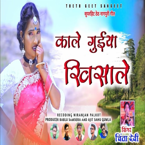 Kale Gudiya Khisaley | Boomplay Music