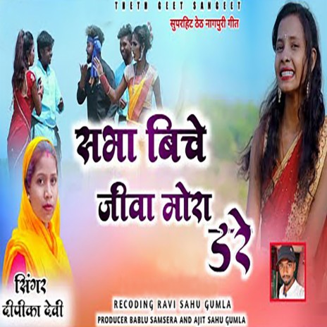 Sabha Biche Jiva Mora Dare (Nagpuri) | Boomplay Music