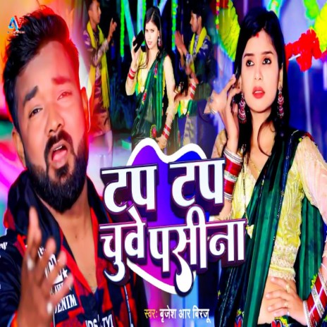 Tap Tap Chuve Pasina | Boomplay Music