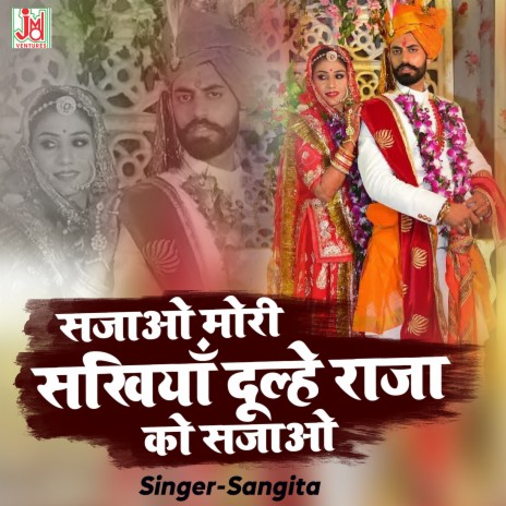 Sajao Mori Sakhiya Dulhe Raja Ko sajao | Boomplay Music