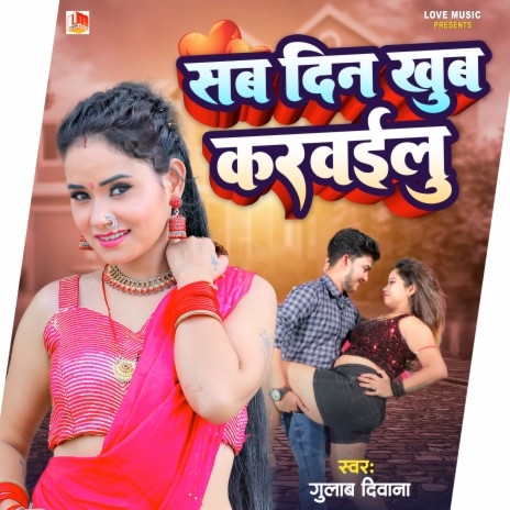 Sab Din Khube Karawalu (Bhojpuri) | Boomplay Music
