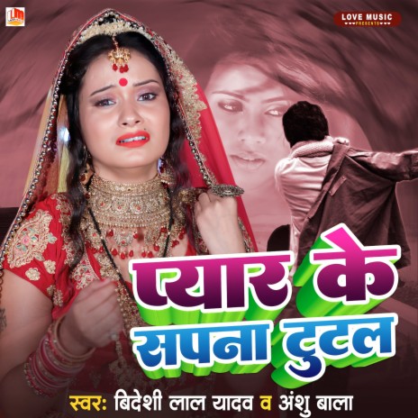 Pyar Ke Sapana Tutal (bhojpuri) | Boomplay Music