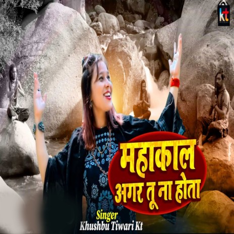 Mahakal Agar Tu Na Hota | Boomplay Music