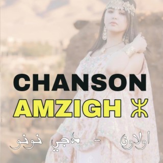 Chanson Amzigh - اولاون