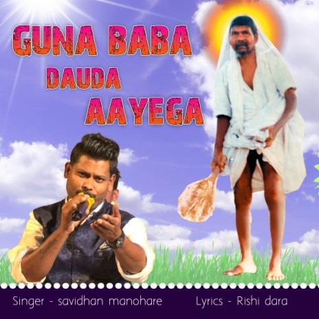 Guna Baba Dauda Aayega | Boomplay Music