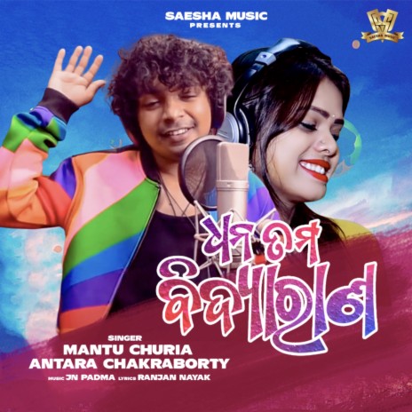 Dhana Tama Bidya Rana ft. Antara Chakraborty | Boomplay Music