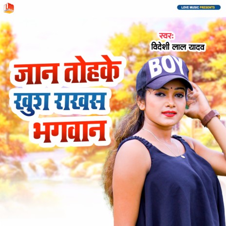 Jan Tohake Khus Rakhas Bhagwan (Bhojpuri) | Boomplay Music