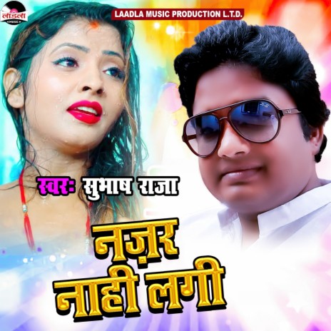 Najar Naahi Lagi | Boomplay Music