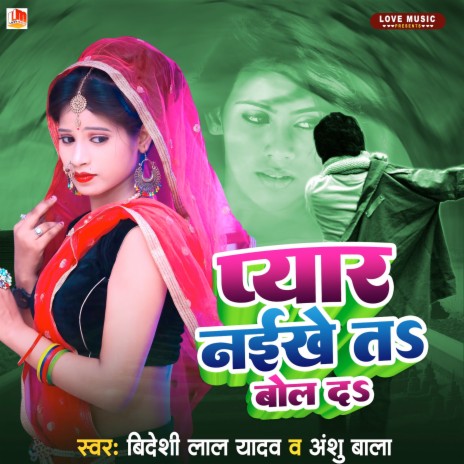 Pyar Naikhe Ta Bol Da (Bhojpuri) ft. Anshu Bala | Boomplay Music