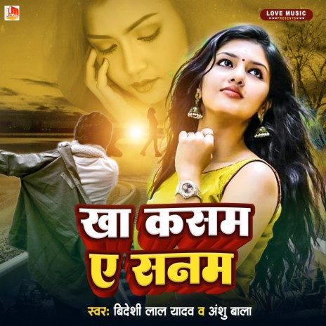 Kha Kasam Ye Sanam (Bhojpuri) ft. Anshu Bala | Boomplay Music