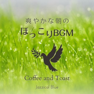 爽やかな朝のほっこりBGM - Coffee and Toast