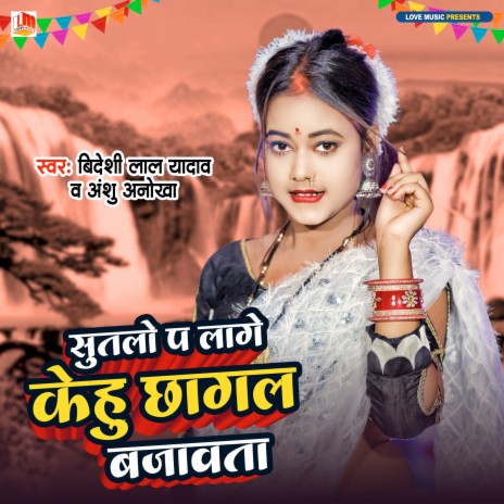 Sutalo Me Kehu Chhagal Bajawata (Bhojpuri) | Boomplay Music