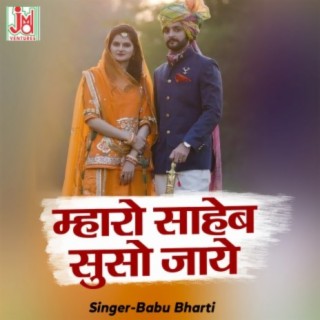 Mharo Saheb Suso Jaye