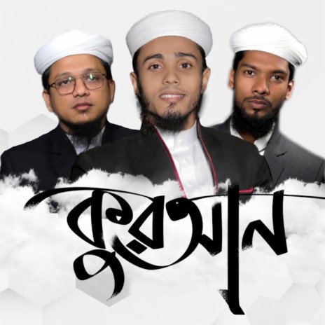 Quran | Boomplay Music