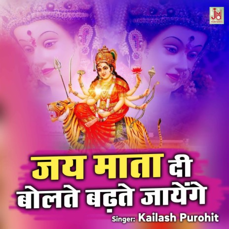 Jai Mata Di Bolte Badhte Jayenge | Boomplay Music