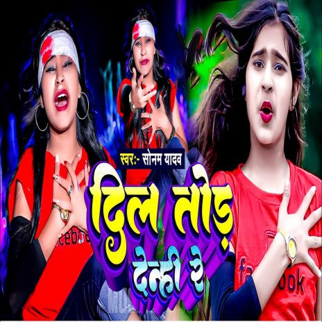 Dil Tor Denhi Re | Boomplay Music