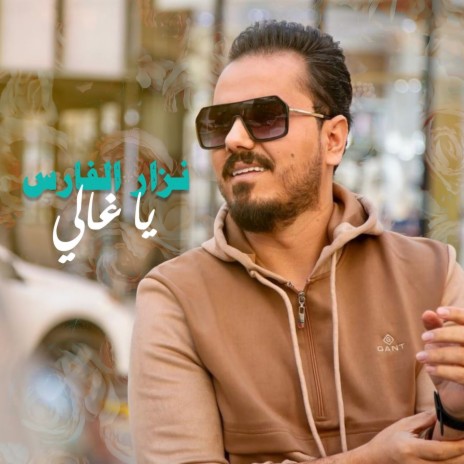 Ya Ghali | Boomplay Music