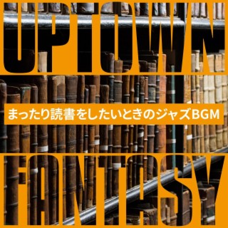 まったり読書をしたいときのジャズbgm