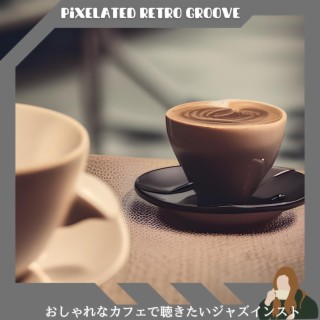 おしゃれなカフェで聴きたいジャズインスト