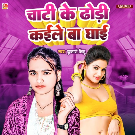 Chati Ke Dhodi Kaile Ba Ghai (Bhojpuri) | Boomplay Music
